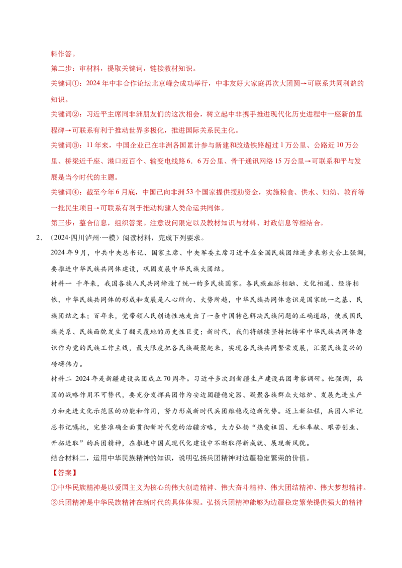 专题二主观题高分策略（练习）（解析版）_42025年新高考资料_二轮复习_上好课2025年高考政治二轮复习讲练测（新高考通用）338376762