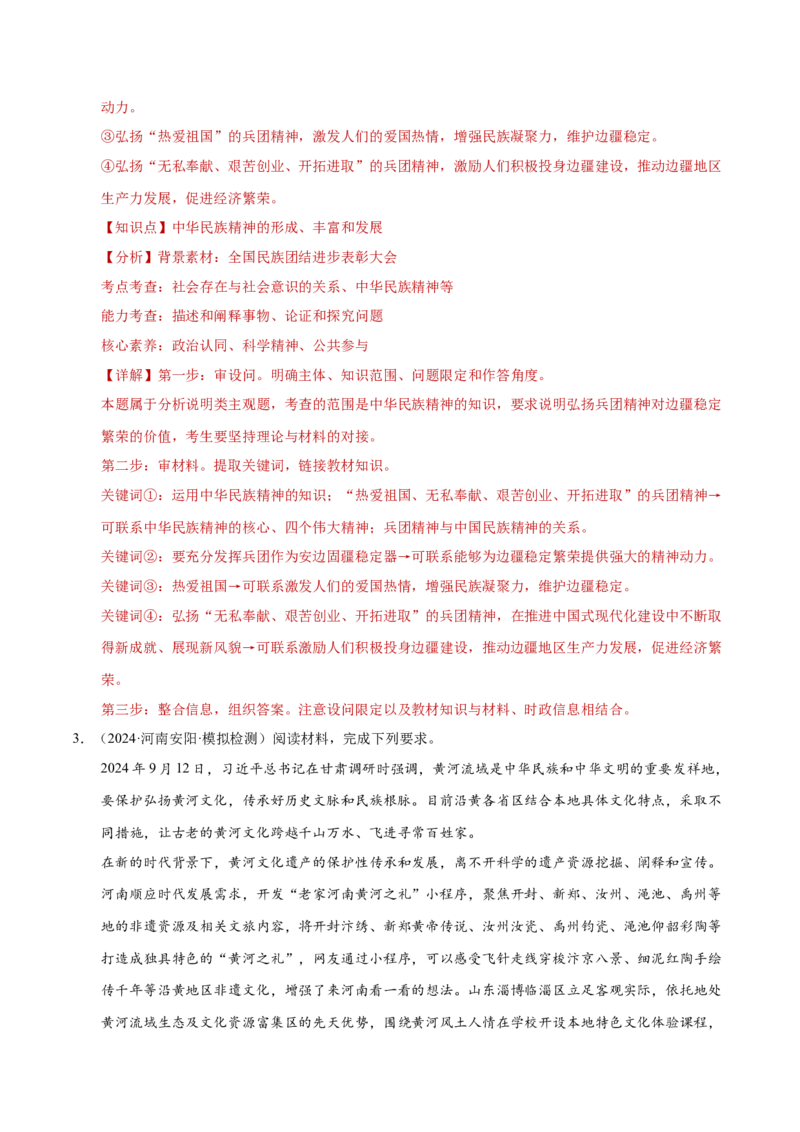 专题二主观题高分策略（练习）（解析版）_42025年新高考资料_二轮复习_上好课2025年高考政治二轮复习讲练测（新高考通用）338376762