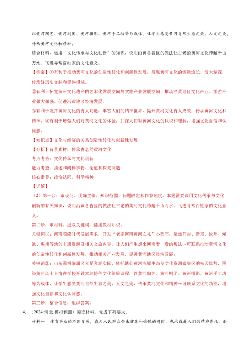 专题二主观题高分策略（练习）（解析版）_42025年新高考资料_二轮复习_上好课2025年高考政治二轮复习讲练测（新高考通用）338376762