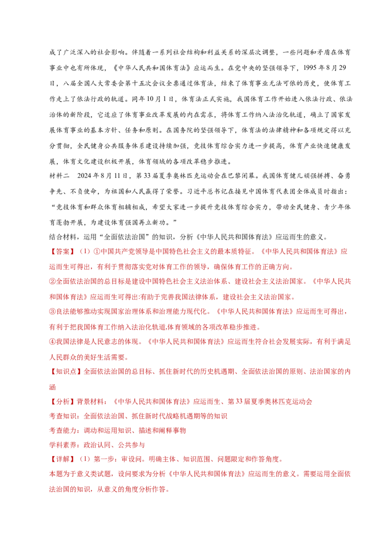 专题二主观题高分策略（练习）（解析版）_42025年新高考资料_二轮复习_上好课2025年高考政治二轮复习讲练测（新高考通用）338376762