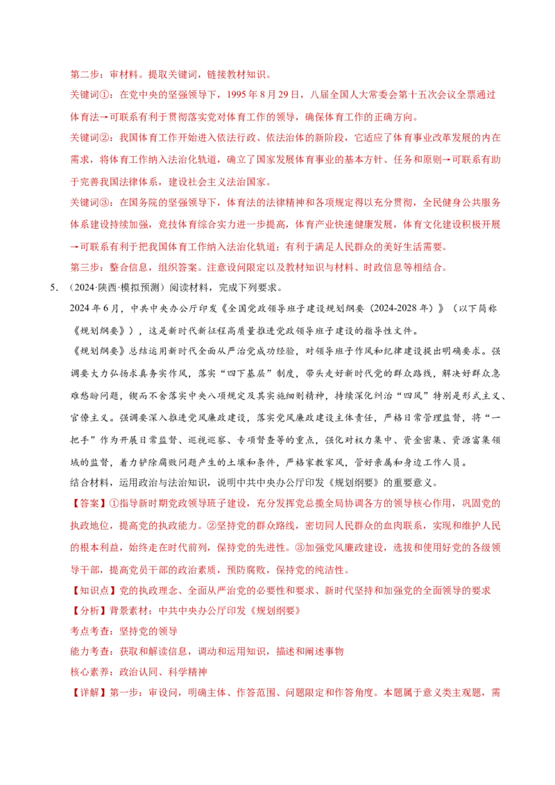 专题二主观题高分策略（练习）（解析版）_42025年新高考资料_二轮复习_上好课2025年高考政治二轮复习讲练测（新高考通用）338376762