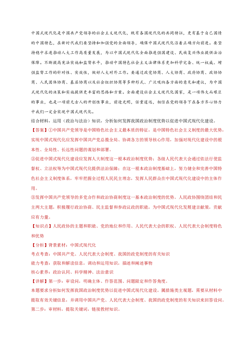 专题二主观题高分策略（练习）（解析版）_42025年新高考资料_二轮复习_上好课2025年高考政治二轮复习讲练测（新高考通用）338376762