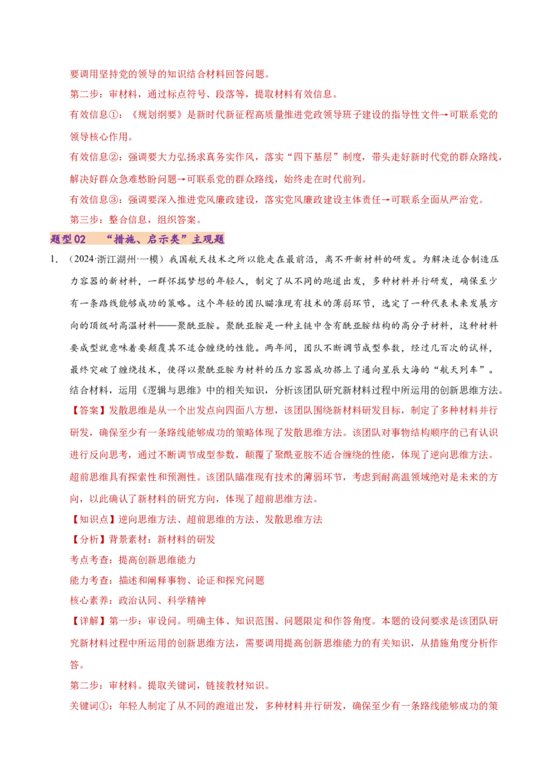 专题二主观题高分策略（练习）（解析版）_42025年新高考资料_二轮复习_上好课2025年高考政治二轮复习讲练测（新高考通用）338376762