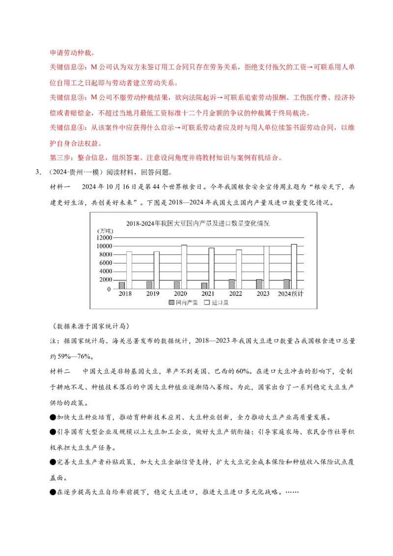 专题二主观题高分策略（练习）（解析版）_42025年新高考资料_二轮复习_上好课2025年高考政治二轮复习讲练测（新高考通用）338376762