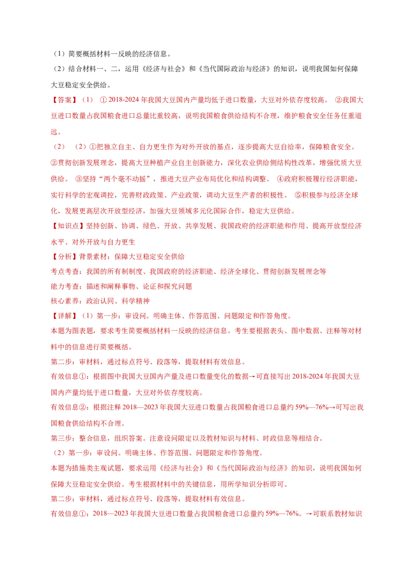 专题二主观题高分策略（练习）（解析版）_42025年新高考资料_二轮复习_上好课2025年高考政治二轮复习讲练测（新高考通用）338376762