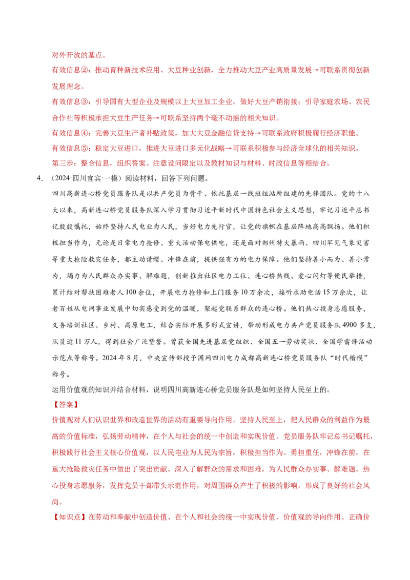 专题二主观题高分策略（练习）（解析版）_42025年新高考资料_二轮复习_上好课2025年高考政治二轮复习讲练测（新高考通用）338376762
