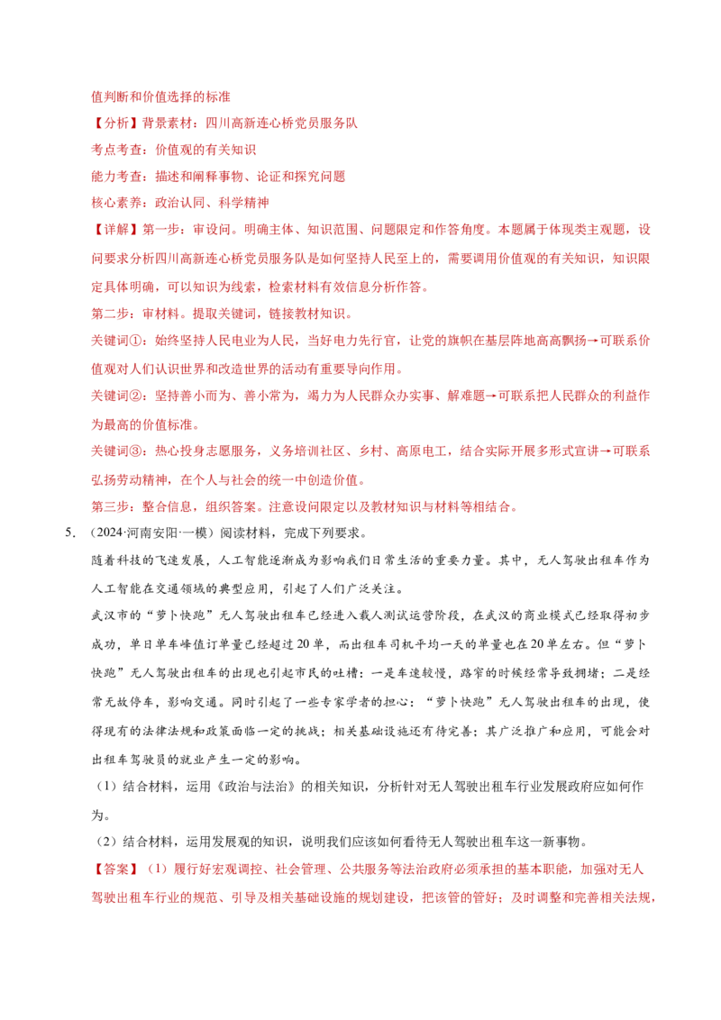 专题二主观题高分策略（练习）（解析版）_42025年新高考资料_二轮复习_上好课2025年高考政治二轮复习讲练测（新高考通用）338376762