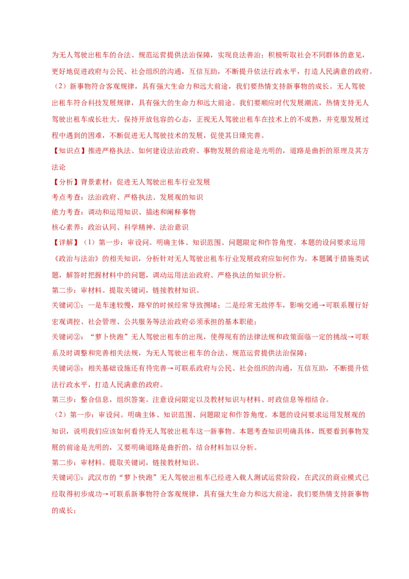 专题二主观题高分策略（练习）（解析版）_42025年新高考资料_二轮复习_上好课2025年高考政治二轮复习讲练测（新高考通用）338376762