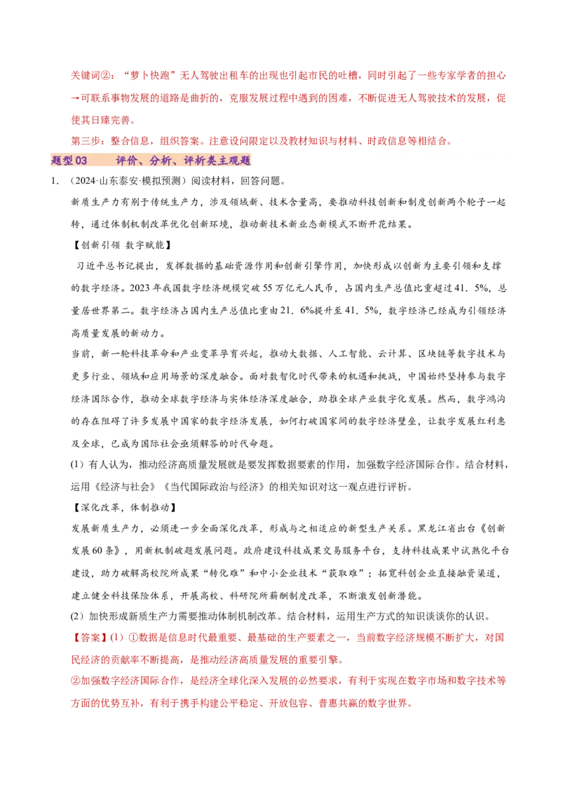 专题二主观题高分策略（练习）（解析版）_42025年新高考资料_二轮复习_上好课2025年高考政治二轮复习讲练测（新高考通用）338376762