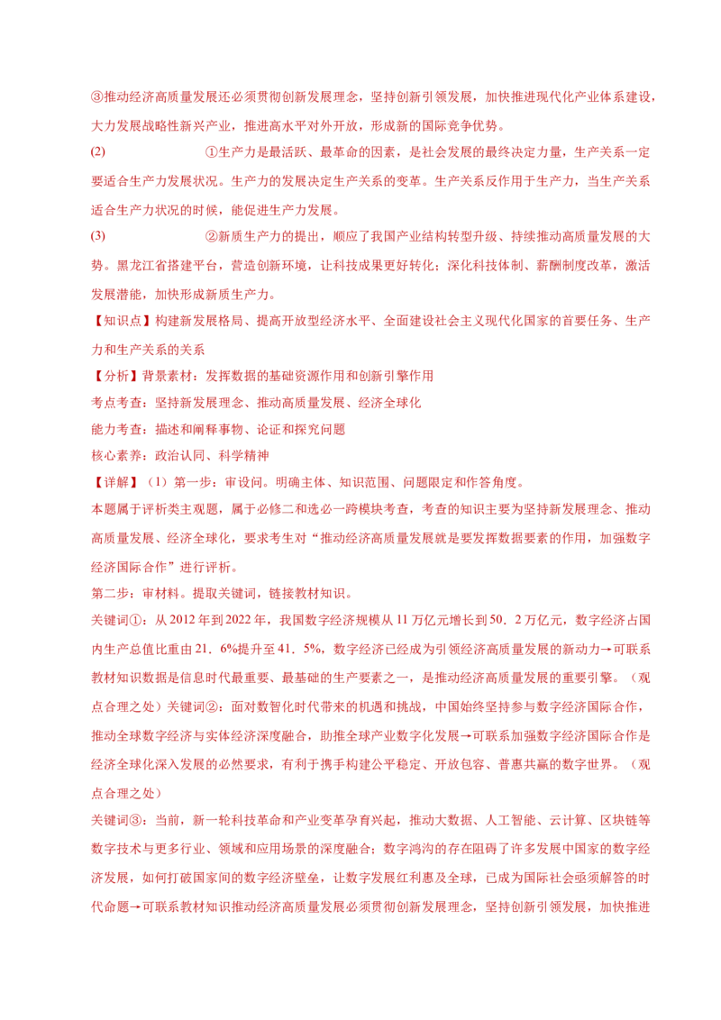 专题二主观题高分策略（练习）（解析版）_42025年新高考资料_二轮复习_上好课2025年高考政治二轮复习讲练测（新高考通用）338376762