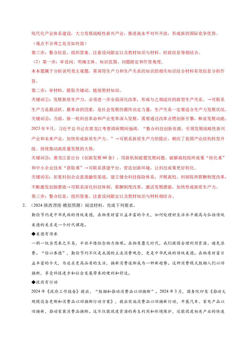 专题二主观题高分策略（练习）（解析版）_42025年新高考资料_二轮复习_上好课2025年高考政治二轮复习讲练测（新高考通用）338376762