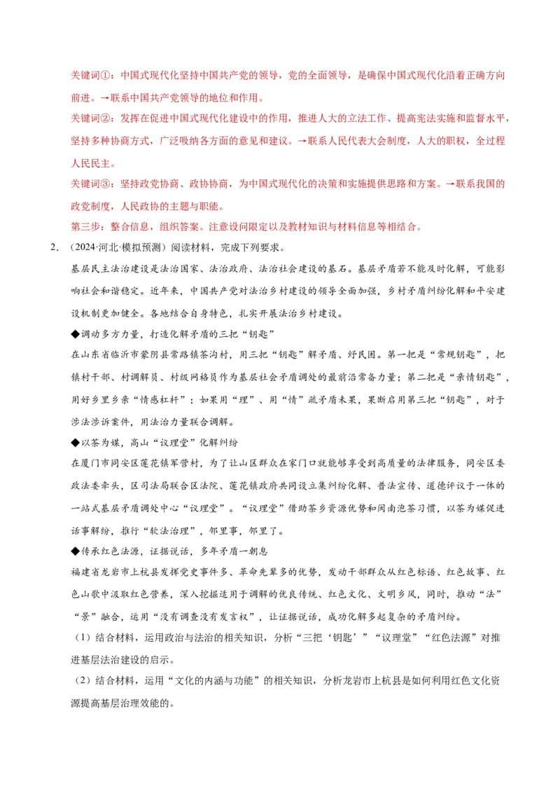专题二主观题高分策略（练习）（解析版）_42025年新高考资料_二轮复习_上好课2025年高考政治二轮复习讲练测（新高考通用）338376762