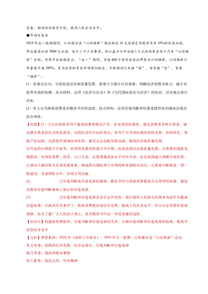 专题二主观题高分策略（练习）（解析版）_42025年新高考资料_二轮复习_上好课2025年高考政治二轮复习讲练测（新高考通用）338376762