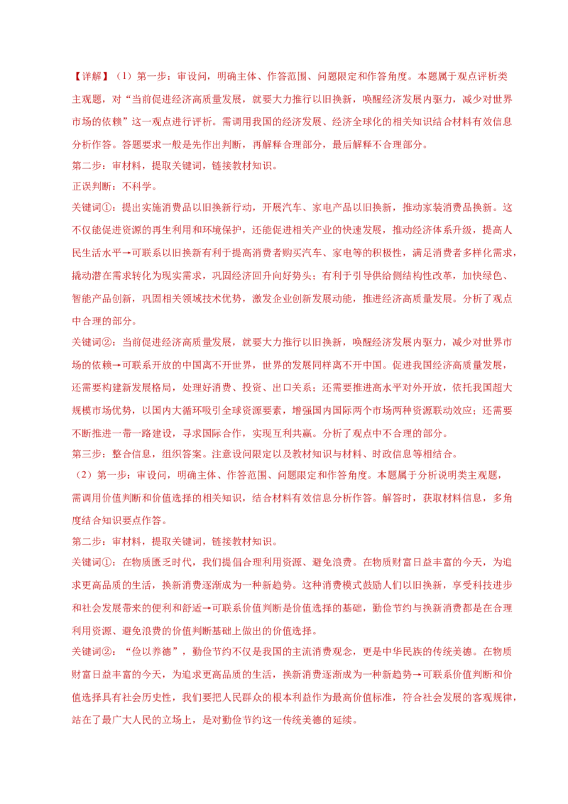 专题二主观题高分策略（练习）（解析版）_42025年新高考资料_二轮复习_上好课2025年高考政治二轮复习讲练测（新高考通用）338376762