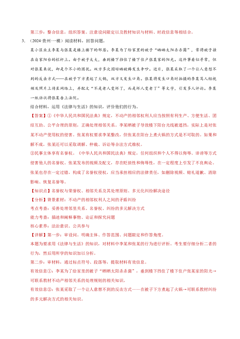 专题二主观题高分策略（练习）（解析版）_42025年新高考资料_二轮复习_上好课2025年高考政治二轮复习讲练测（新高考通用）338376762