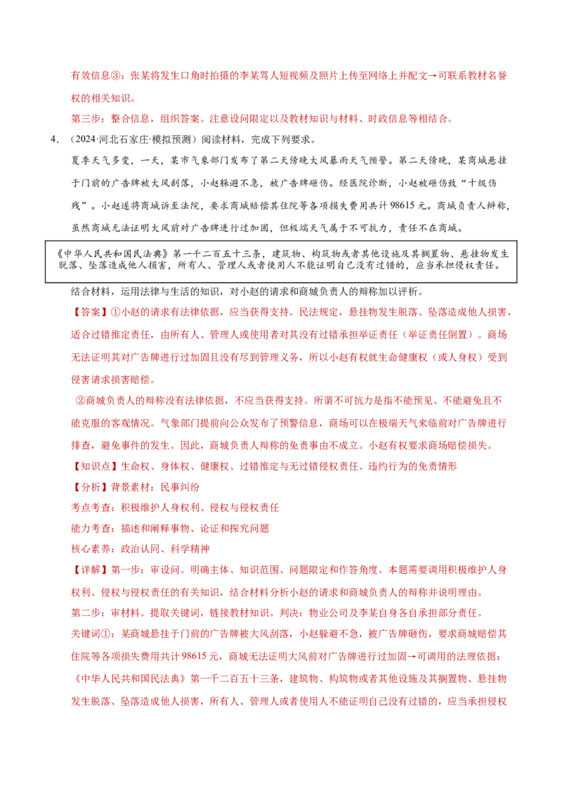 专题二主观题高分策略（练习）（解析版）_42025年新高考资料_二轮复习_上好课2025年高考政治二轮复习讲练测（新高考通用）338376762