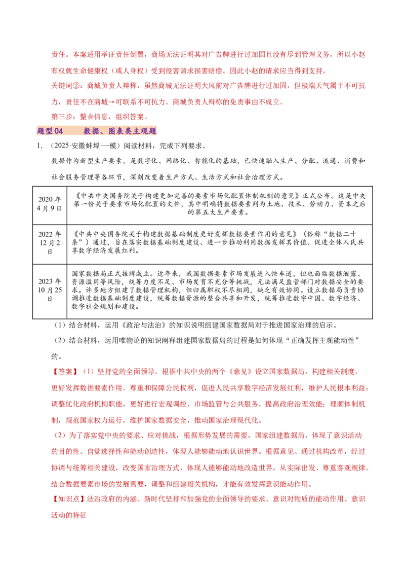专题二主观题高分策略（练习）（解析版）_42025年新高考资料_二轮复习_上好课2025年高考政治二轮复习讲练测（新高考通用）338376762