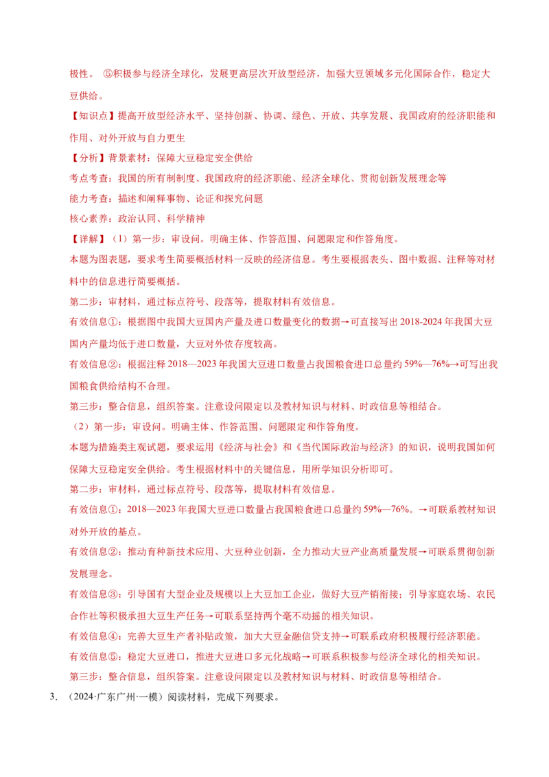 专题二主观题高分策略（练习）（解析版）_42025年新高考资料_二轮复习_上好课2025年高考政治二轮复习讲练测（新高考通用）338376762