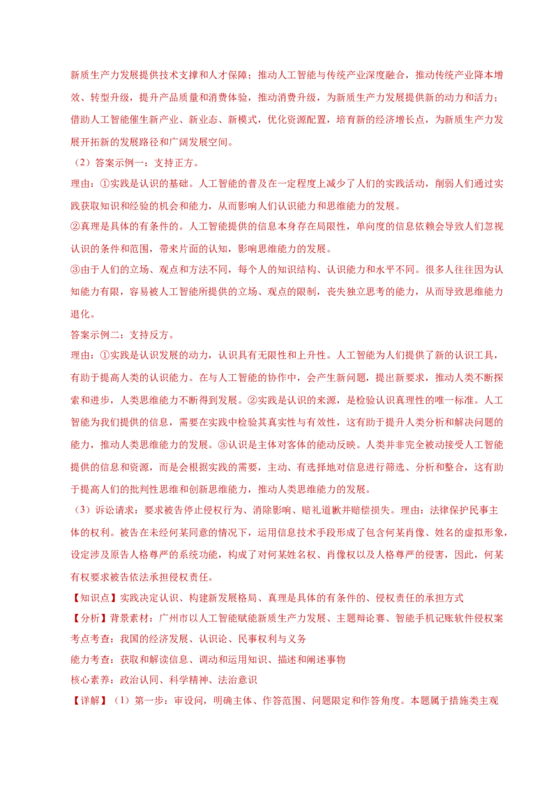 专题二主观题高分策略（练习）（解析版）_42025年新高考资料_二轮复习_上好课2025年高考政治二轮复习讲练测（新高考通用）338376762