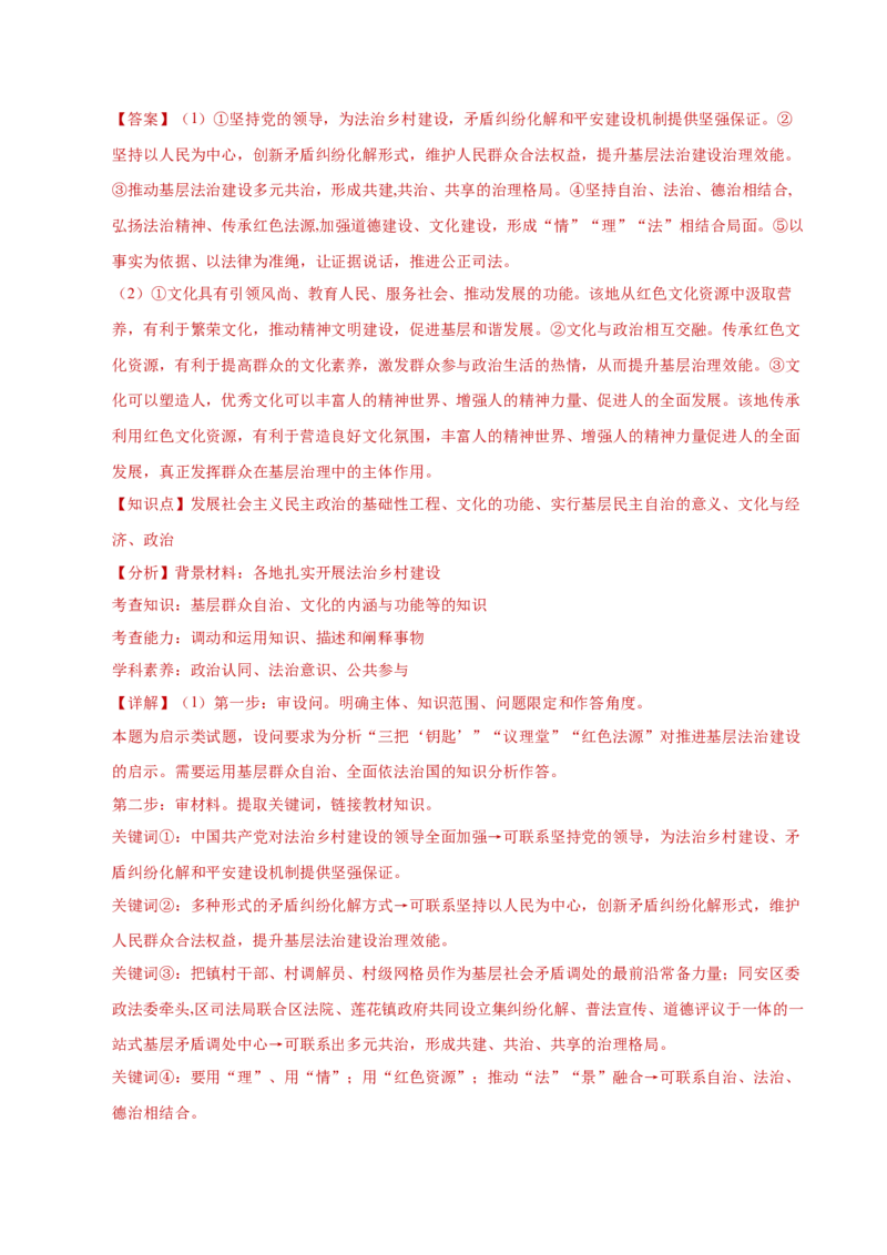 专题二主观题高分策略（练习）（解析版）_42025年新高考资料_二轮复习_上好课2025年高考政治二轮复习讲练测（新高考通用）338376762