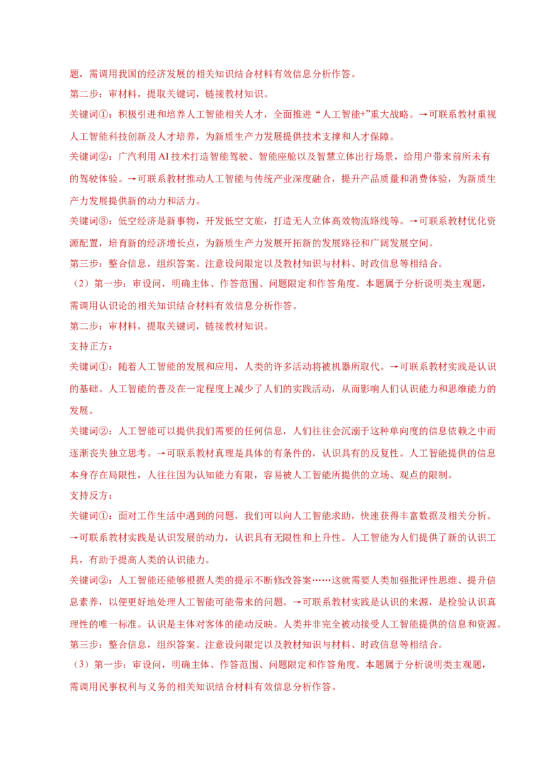 专题二主观题高分策略（练习）（解析版）_42025年新高考资料_二轮复习_上好课2025年高考政治二轮复习讲练测（新高考通用）338376762