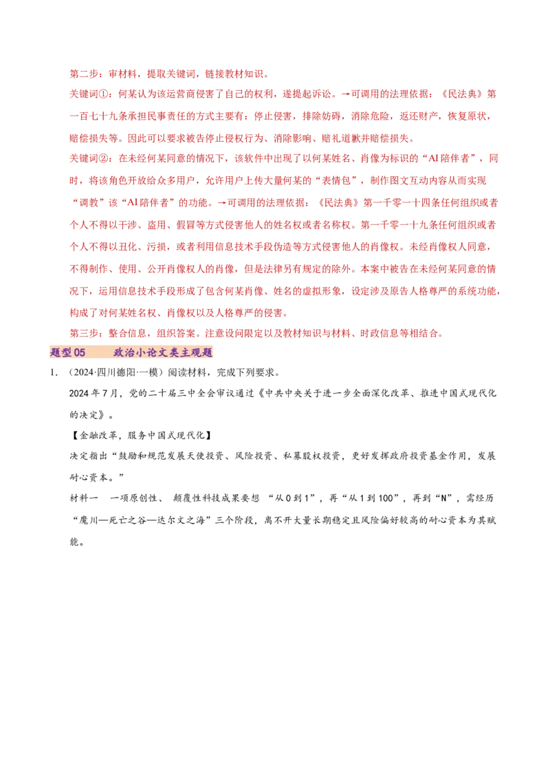 专题二主观题高分策略（练习）（解析版）_42025年新高考资料_二轮复习_上好课2025年高考政治二轮复习讲练测（新高考通用）338376762
