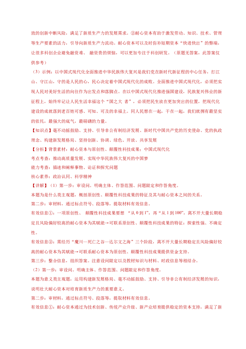 专题二主观题高分策略（练习）（解析版）_42025年新高考资料_二轮复习_上好课2025年高考政治二轮复习讲练测（新高考通用）338376762