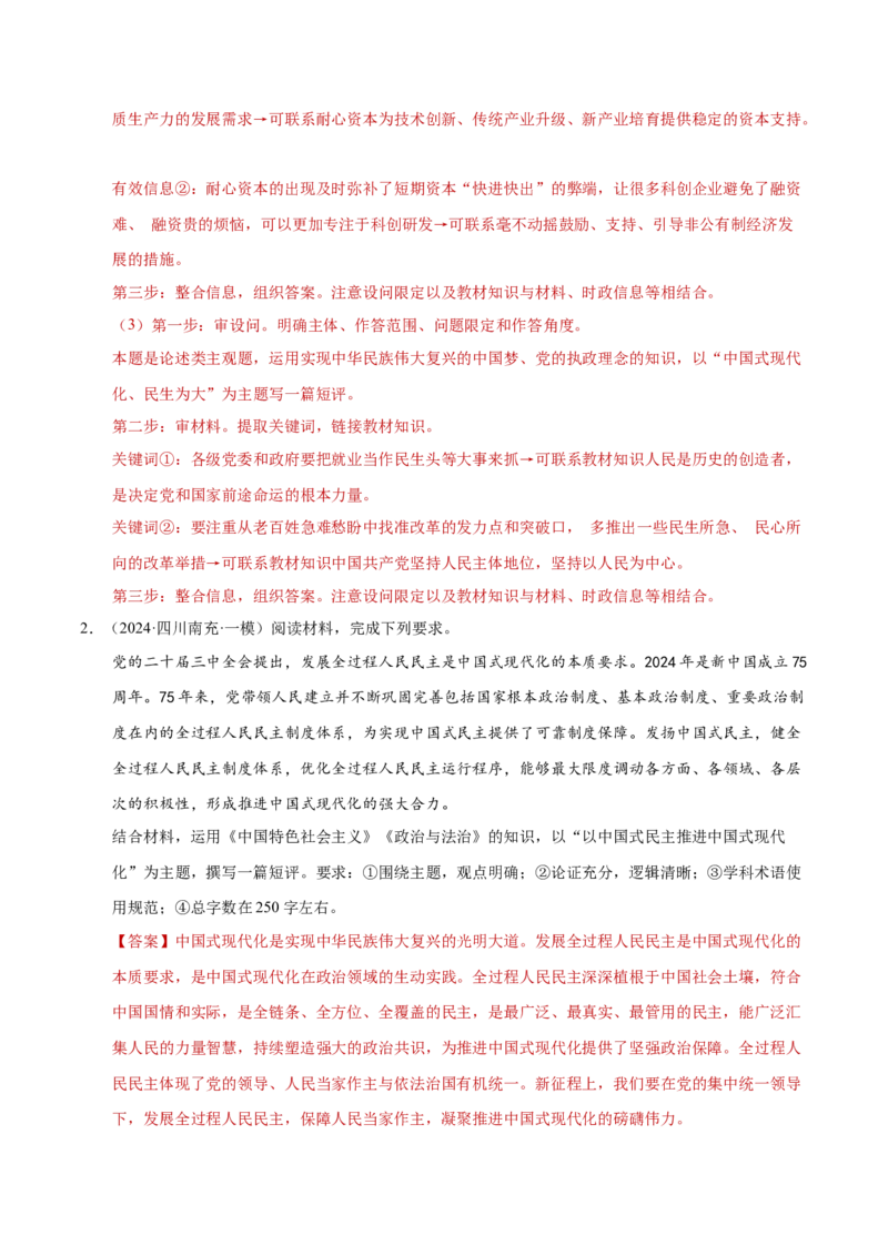 专题二主观题高分策略（练习）（解析版）_42025年新高考资料_二轮复习_上好课2025年高考政治二轮复习讲练测（新高考通用）338376762