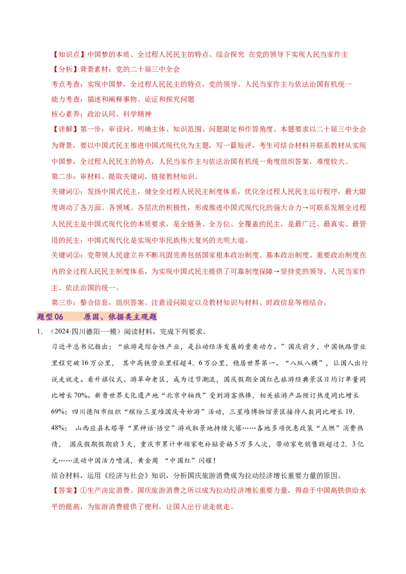 专题二主观题高分策略（练习）（解析版）_42025年新高考资料_二轮复习_上好课2025年高考政治二轮复习讲练测（新高考通用）338376762