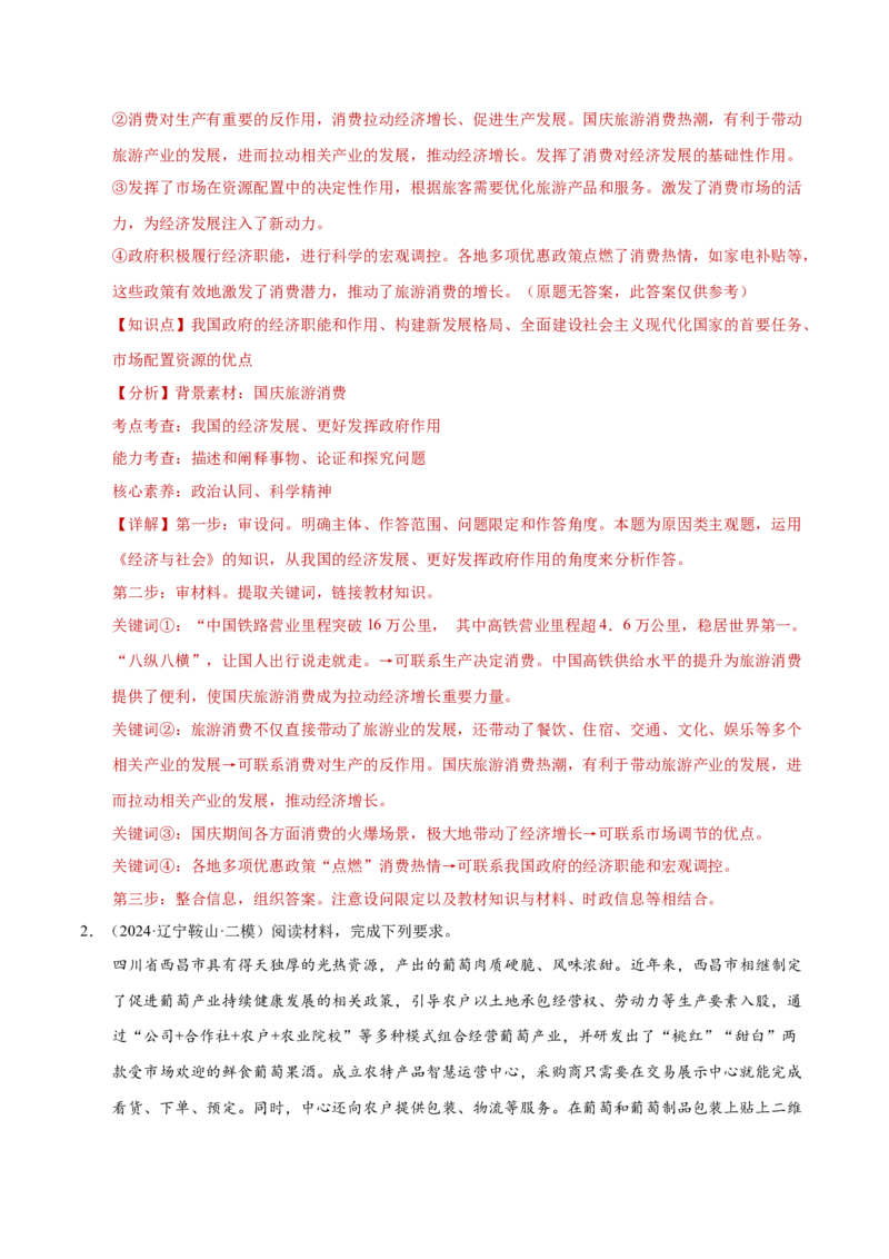 专题二主观题高分策略（练习）（解析版）_42025年新高考资料_二轮复习_上好课2025年高考政治二轮复习讲练测（新高考通用）338376762