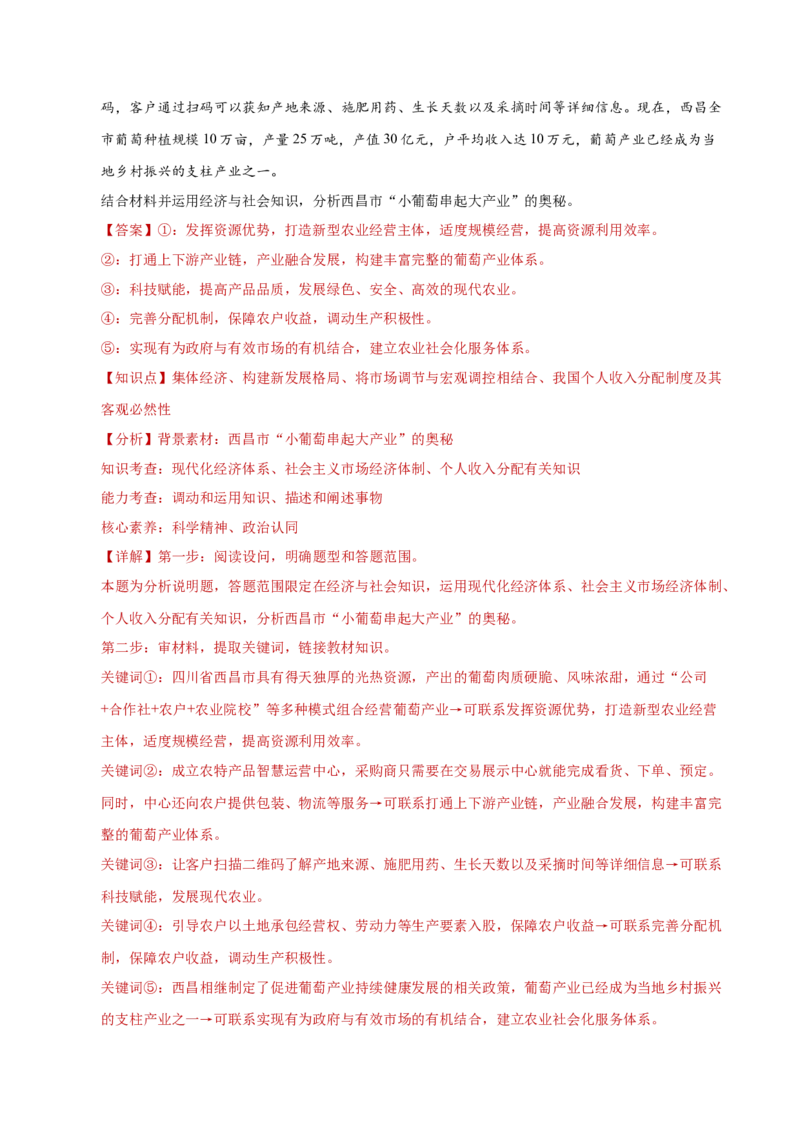 专题二主观题高分策略（练习）（解析版）_42025年新高考资料_二轮复习_上好课2025年高考政治二轮复习讲练测（新高考通用）338376762