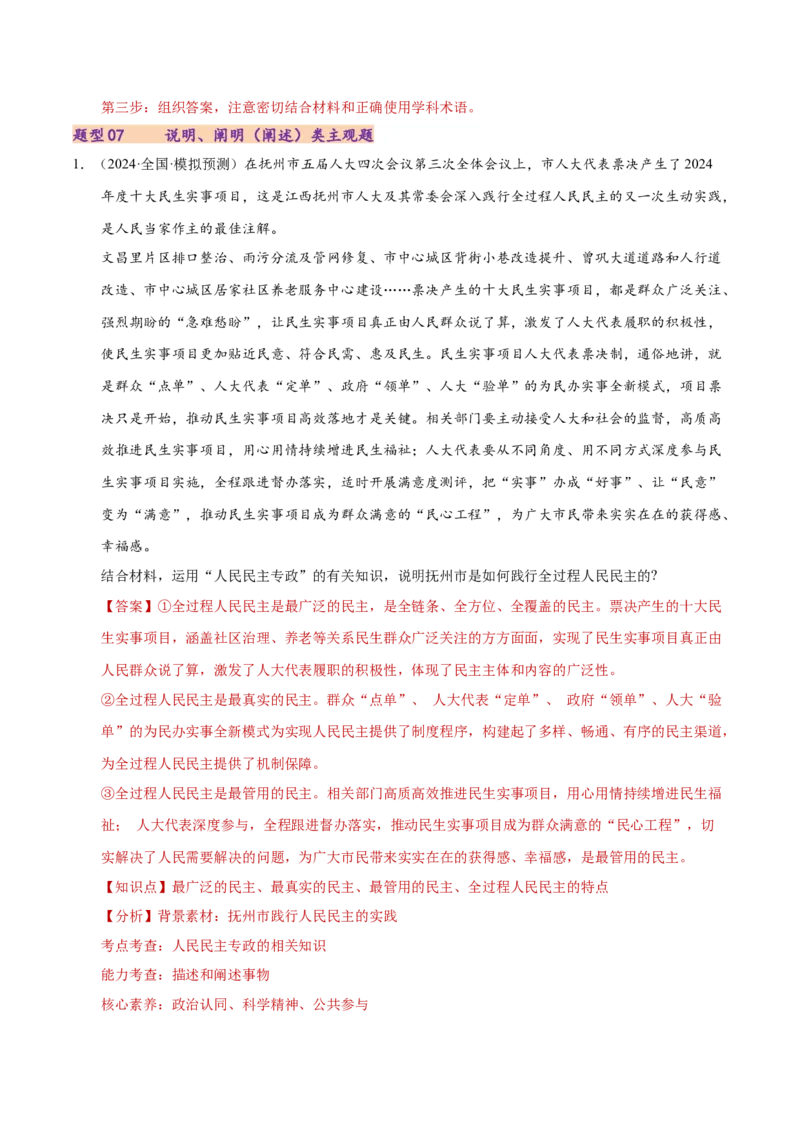 专题二主观题高分策略（练习）（解析版）_42025年新高考资料_二轮复习_上好课2025年高考政治二轮复习讲练测（新高考通用）338376762
