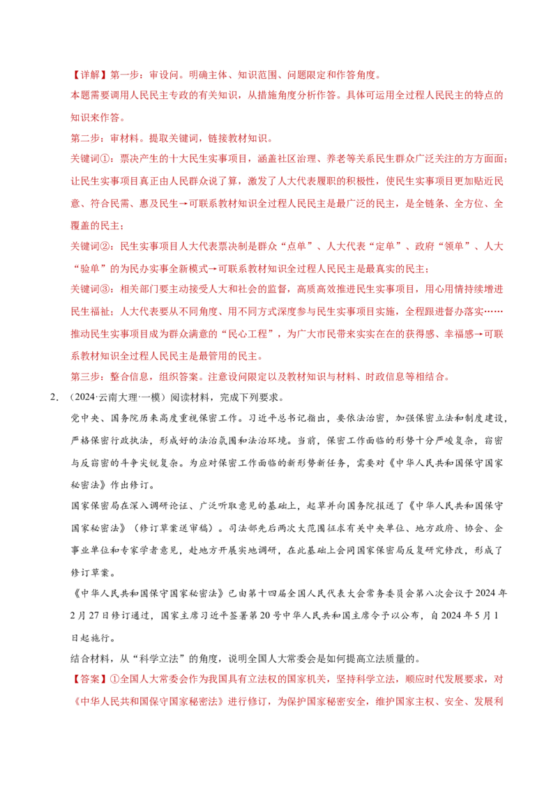 专题二主观题高分策略（练习）（解析版）_42025年新高考资料_二轮复习_上好课2025年高考政治二轮复习讲练测（新高考通用）338376762