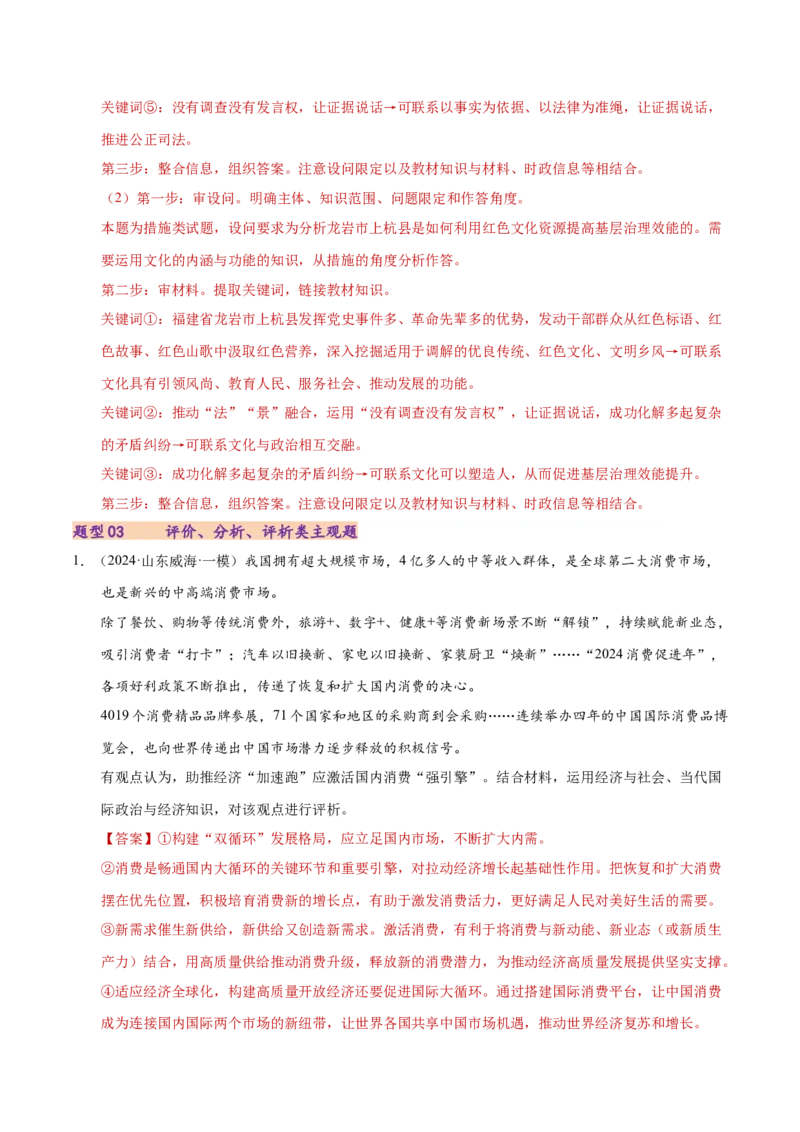 专题二主观题高分策略（练习）（解析版）_42025年新高考资料_二轮复习_上好课2025年高考政治二轮复习讲练测（新高考通用）338376762