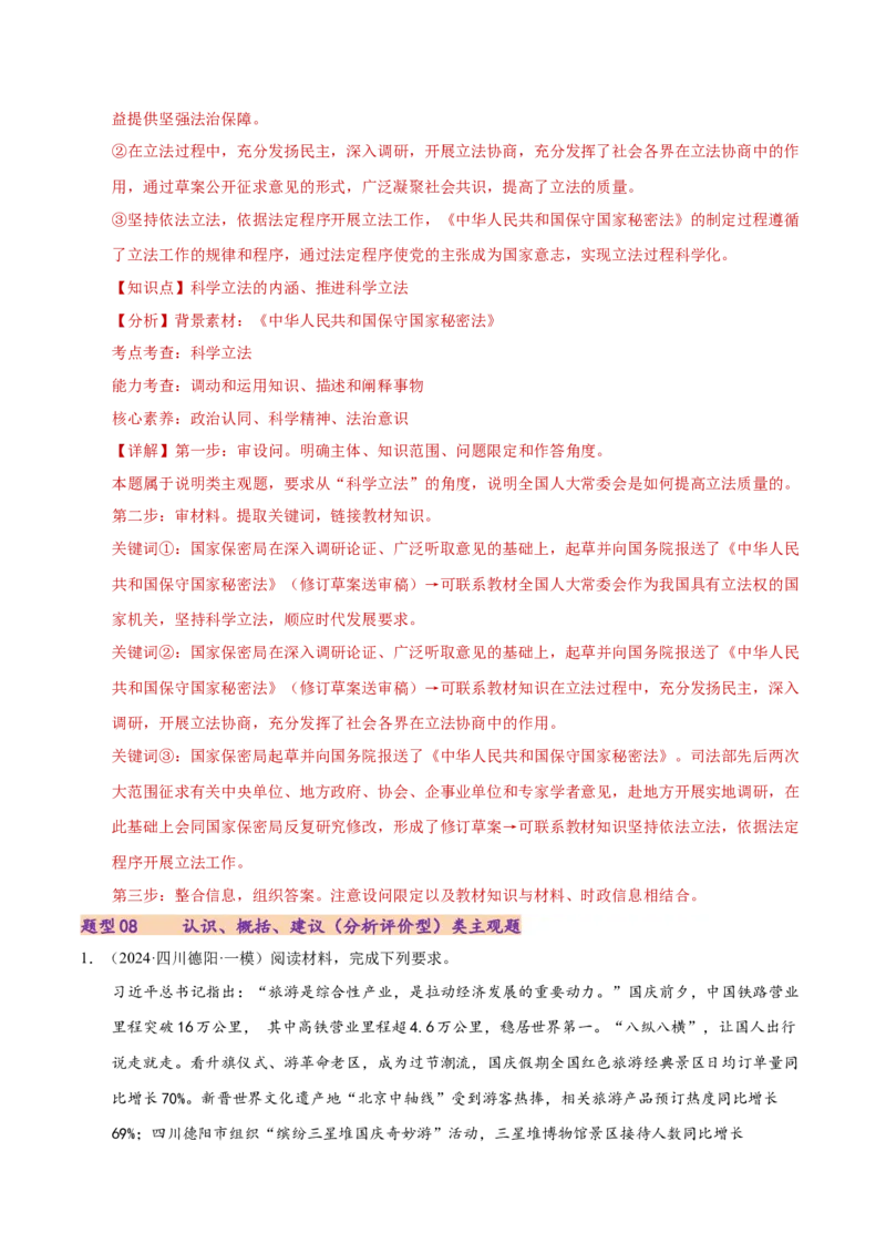 专题二主观题高分策略（练习）（解析版）_42025年新高考资料_二轮复习_上好课2025年高考政治二轮复习讲练测（新高考通用）338376762