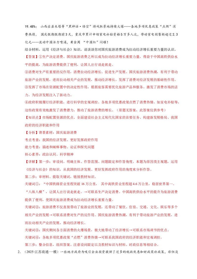 专题二主观题高分策略（练习）（解析版）_42025年新高考资料_二轮复习_上好课2025年高考政治二轮复习讲练测（新高考通用）338376762