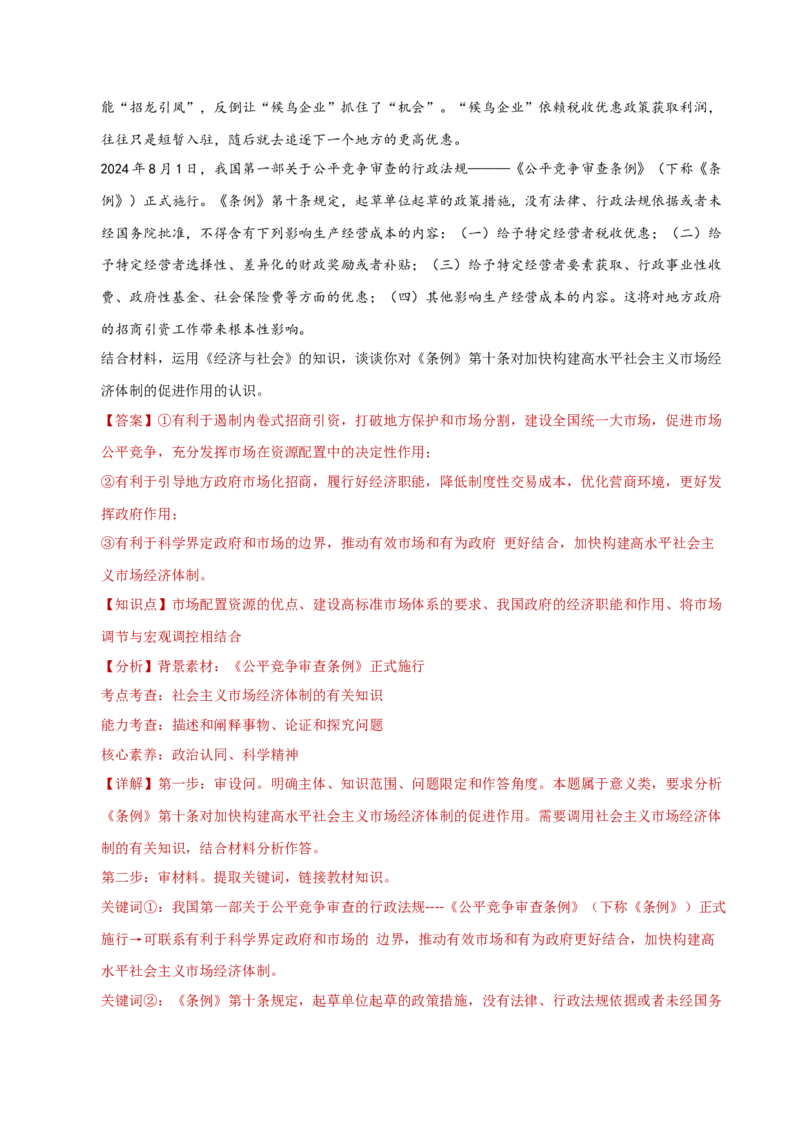 专题二主观题高分策略（练习）（解析版）_42025年新高考资料_二轮复习_上好课2025年高考政治二轮复习讲练测（新高考通用）338376762