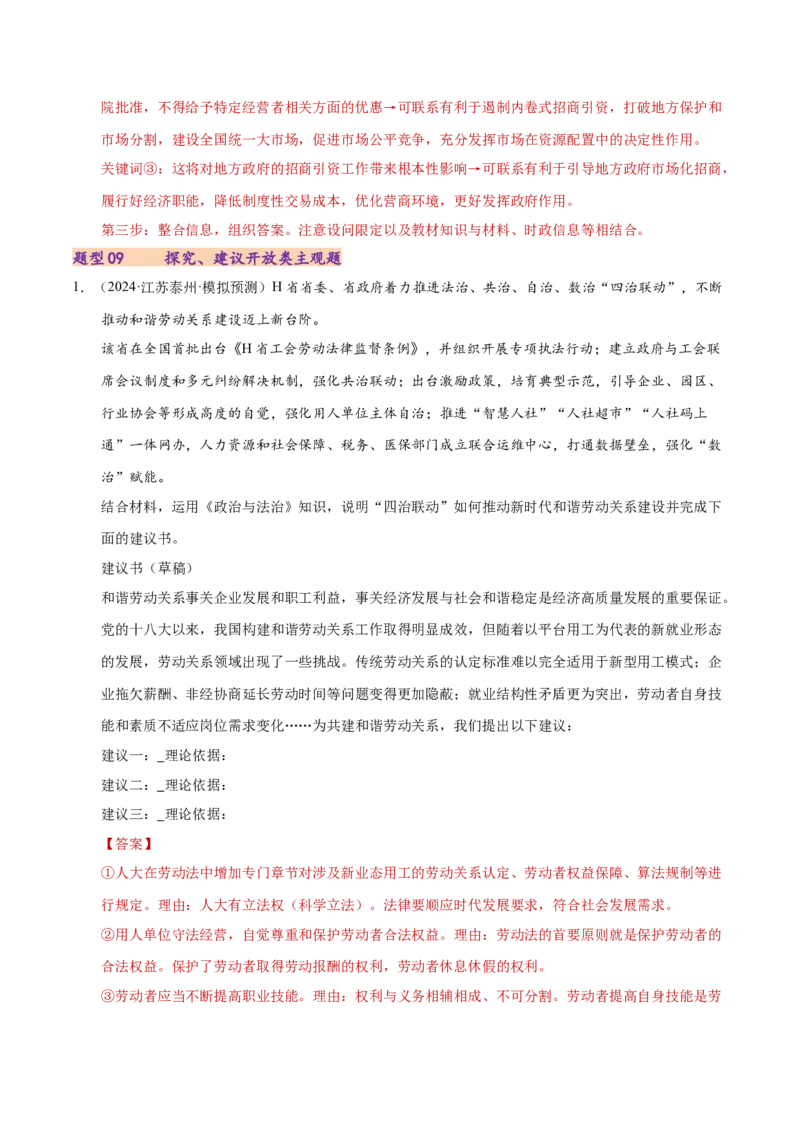 专题二主观题高分策略（练习）（解析版）_42025年新高考资料_二轮复习_上好课2025年高考政治二轮复习讲练测（新高考通用）338376762