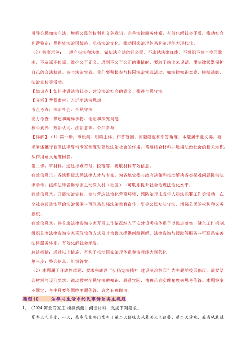 专题二主观题高分策略（练习）（解析版）_42025年新高考资料_二轮复习_上好课2025年高考政治二轮复习讲练测（新高考通用）338376762