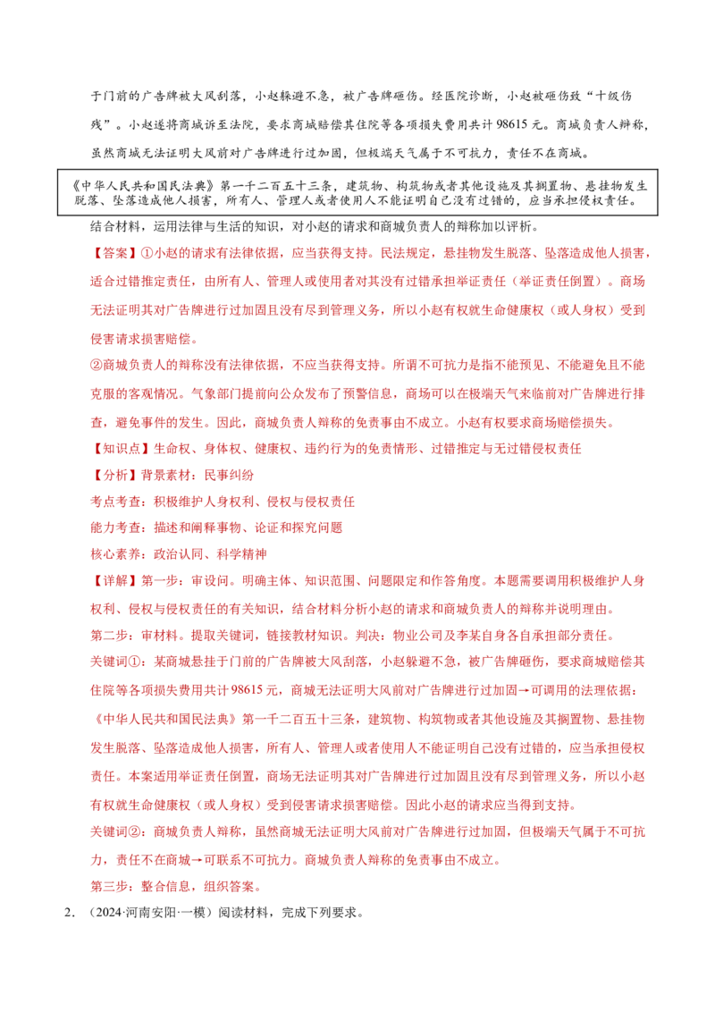 专题二主观题高分策略（练习）（解析版）_42025年新高考资料_二轮复习_上好课2025年高考政治二轮复习讲练测（新高考通用）338376762