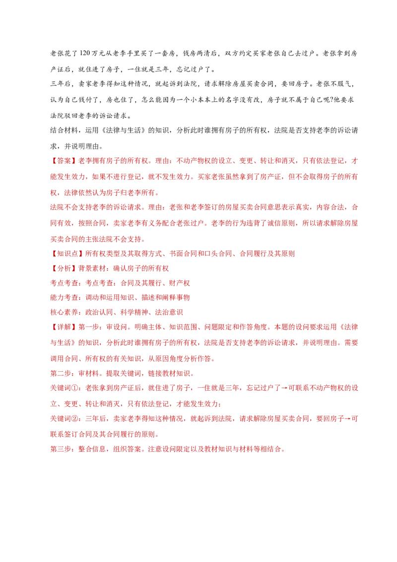 专题二主观题高分策略（练习）（解析版）_42025年新高考资料_二轮复习_上好课2025年高考政治二轮复习讲练测（新高考通用）338376762