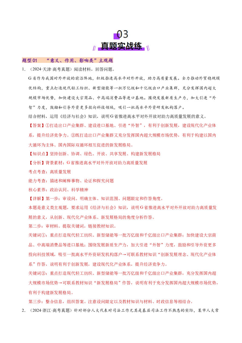 专题二主观题高分策略（练习）（解析版）_42025年新高考资料_二轮复习_上好课2025年高考政治二轮复习讲练测（新高考通用）338376762