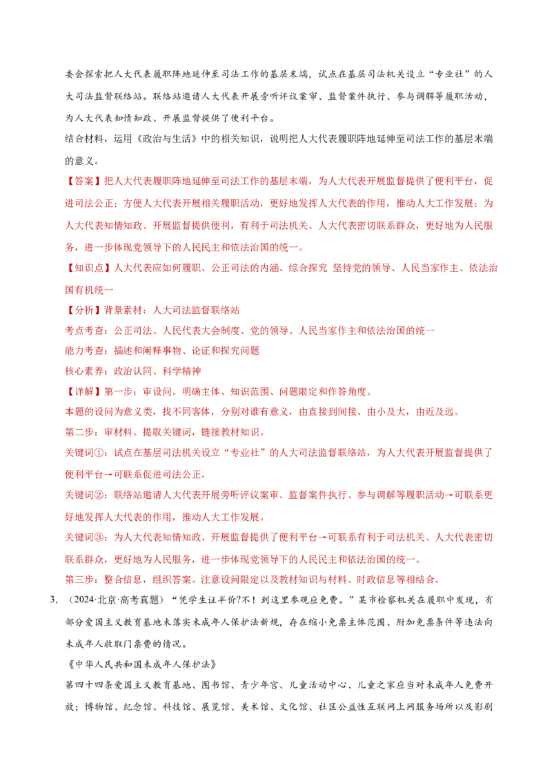 专题二主观题高分策略（练习）（解析版）_42025年新高考资料_二轮复习_上好课2025年高考政治二轮复习讲练测（新高考通用）338376762