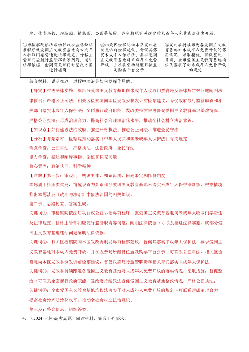 专题二主观题高分策略（练习）（解析版）_42025年新高考资料_二轮复习_上好课2025年高考政治二轮复习讲练测（新高考通用）338376762