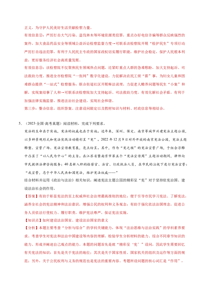 专题二主观题高分策略（练习）（解析版）_42025年新高考资料_二轮复习_上好课2025年高考政治二轮复习讲练测（新高考通用）338376762