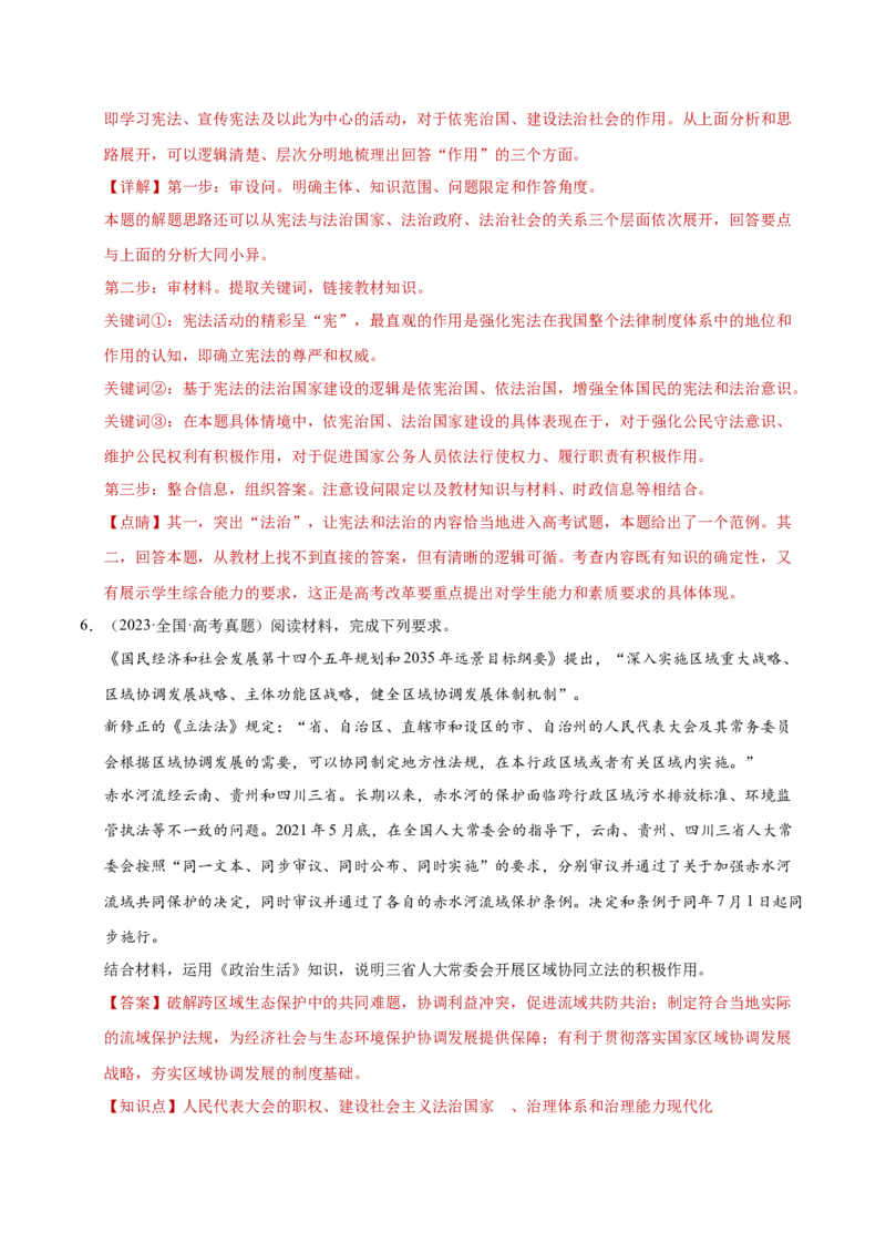 专题二主观题高分策略（练习）（解析版）_42025年新高考资料_二轮复习_上好课2025年高考政治二轮复习讲练测（新高考通用）338376762