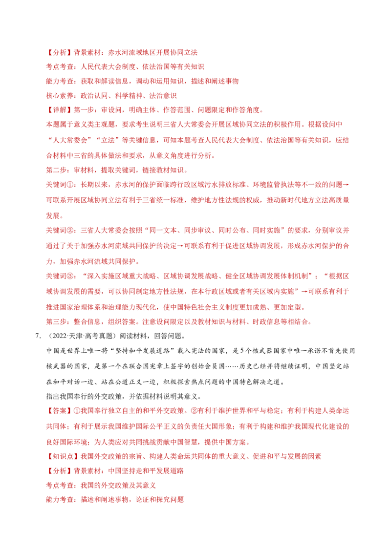 专题二主观题高分策略（练习）（解析版）_42025年新高考资料_二轮复习_上好课2025年高考政治二轮复习讲练测（新高考通用）338376762