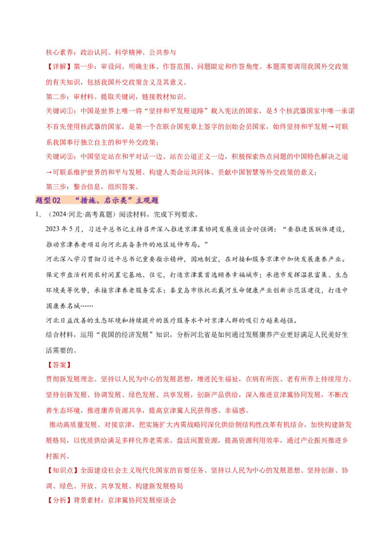 专题二主观题高分策略（练习）（解析版）_42025年新高考资料_二轮复习_上好课2025年高考政治二轮复习讲练测（新高考通用）338376762