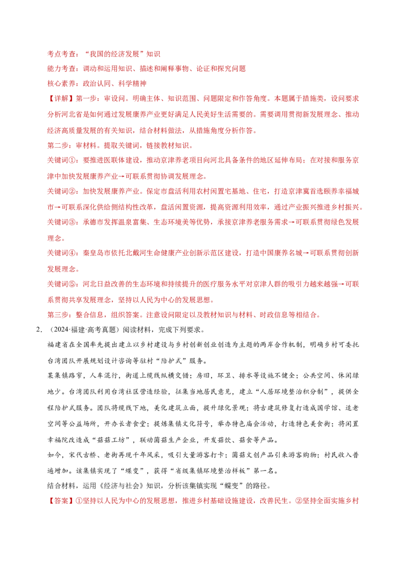 专题二主观题高分策略（练习）（解析版）_42025年新高考资料_二轮复习_上好课2025年高考政治二轮复习讲练测（新高考通用）338376762