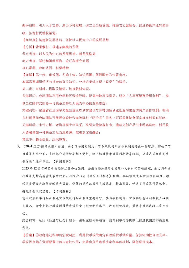 专题二主观题高分策略（练习）（解析版）_42025年新高考资料_二轮复习_上好课2025年高考政治二轮复习讲练测（新高考通用）338376762